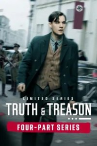 Истина и измена